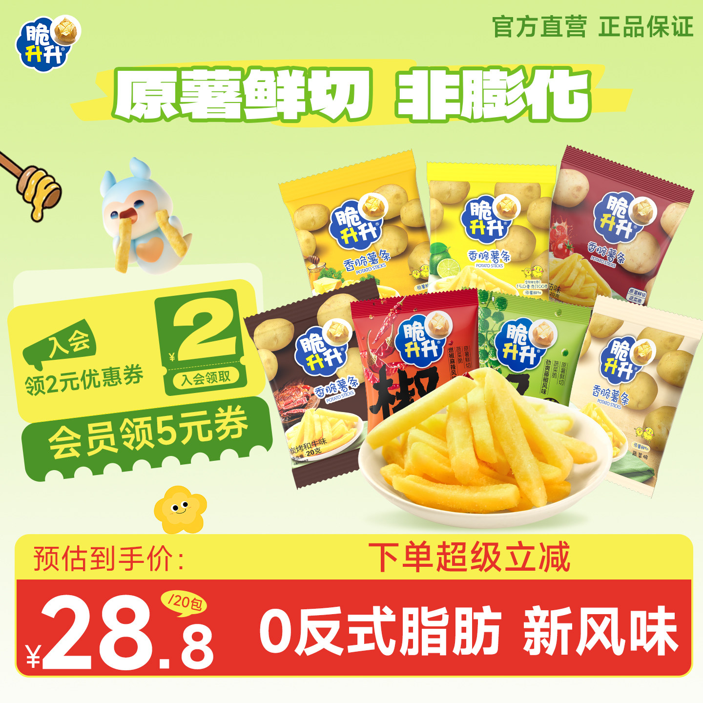 脆升升蜂蜜黄油薯条20g原切香脆片脆生生网红办公休闲零食小吃图片