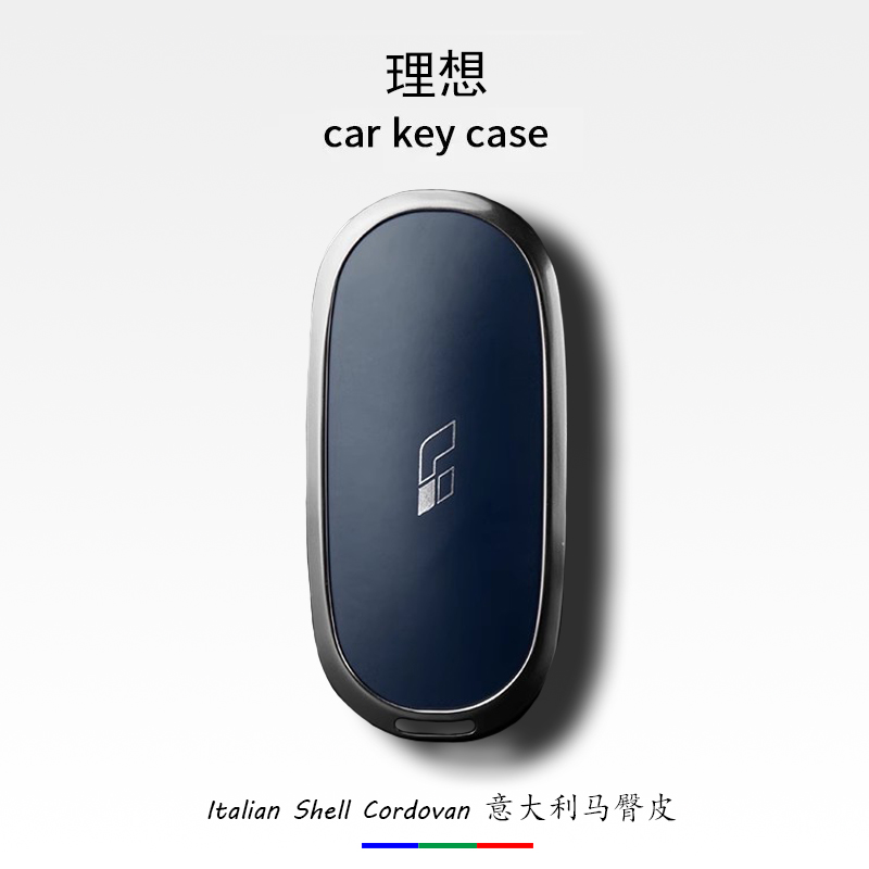 理想系列真皮汽车钥匙套