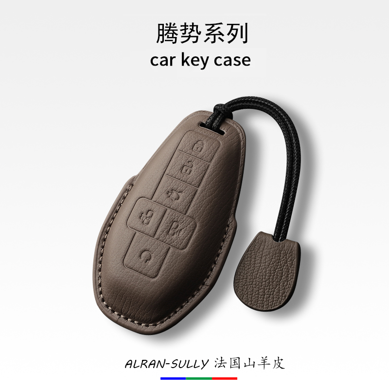 腾势真皮系列车钥匙套