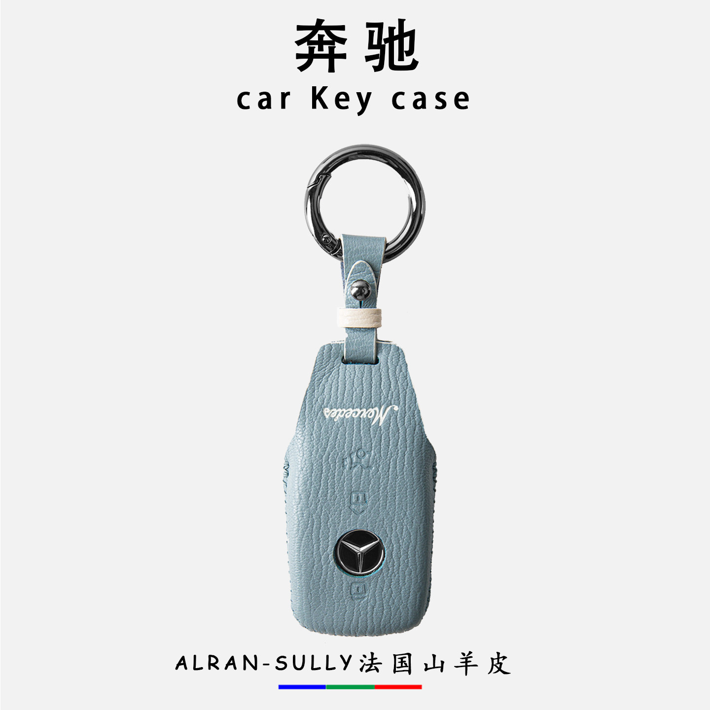奔驰系列真皮汽车钥匙套图片
