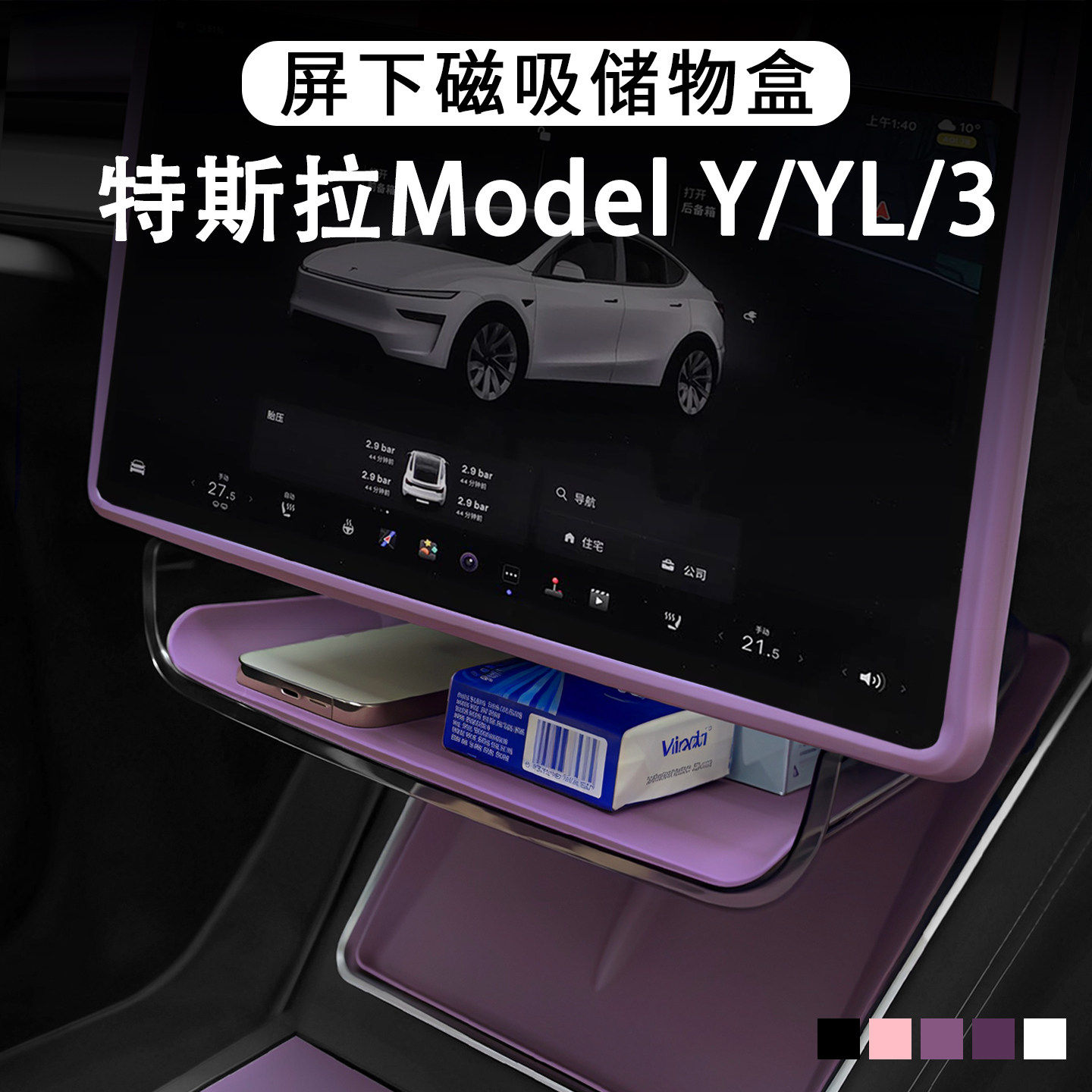 特斯拉ModelY中控屏幕下储物盒ETC支架托盘纸巾盒3收纳配件内饰YL