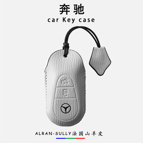 奔驰系列真皮车钥匙套