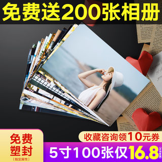 照片冲印洗照片相片冲洗打印晒手机照相册高清加塑封宝宝旅拍图片
