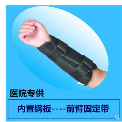 内置钢板前臂骨折支具吊带夹板透气胳膊小手臂骨裂桡骨固定带护具