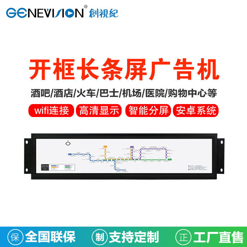 19/28寸lcd液晶长条屏超市货架显示器 地铁公交用条形屏广告机