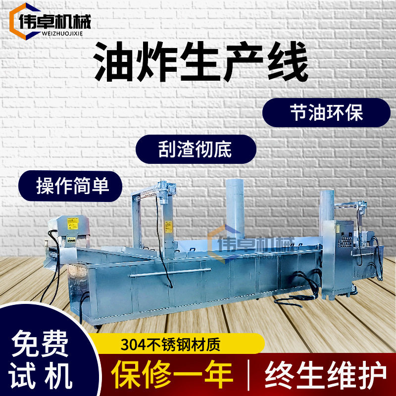 鱼豆腐油炸生产线小龙虾油炸设备黄花鱼油炸流水线薯条薯片油炸线