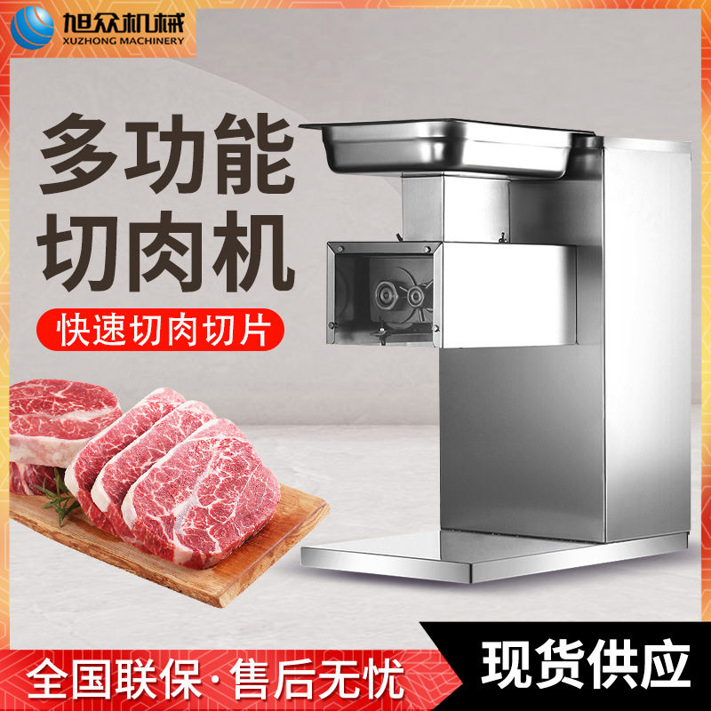 全自动小型切肉机商用快速切肉片多功能肉类切肉丝切粒机厂家直销