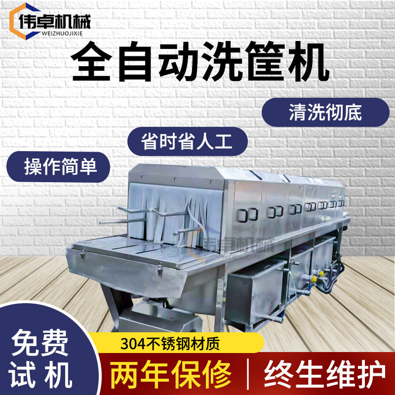 肉筐鸡蛋筐海鲜筐全自动洗杀流水线 全自动洗筐机,清洗/食品/商业设备,洗筐机,淘宝优惠券,粉丝福利购,淘宝优惠卷
