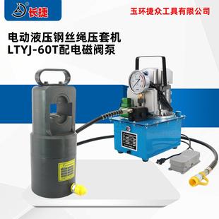 鋼絲繩壓套機(jī)LT 可壓鋼絲繩尼龍繩3 12.5mm 出力60噸 60T
