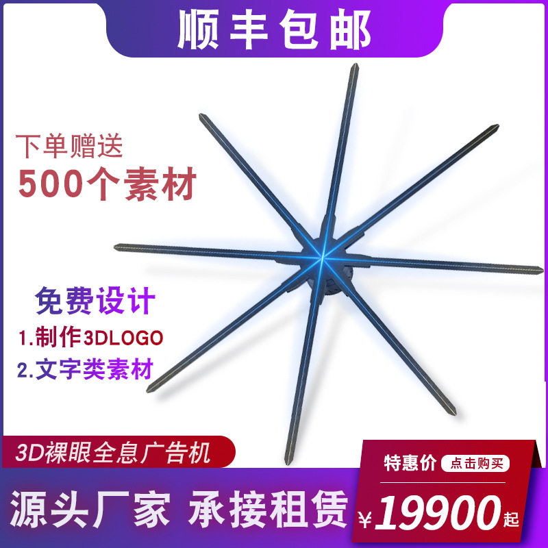 裸眼3d投影全息广告机旋转无屏显示立体悬浮空中成像 风扇屏150cm