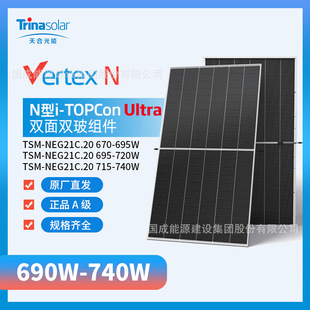 Trinasolar天合太阳能光伏板NEG21C.20 710/715/720/725/730W双玻