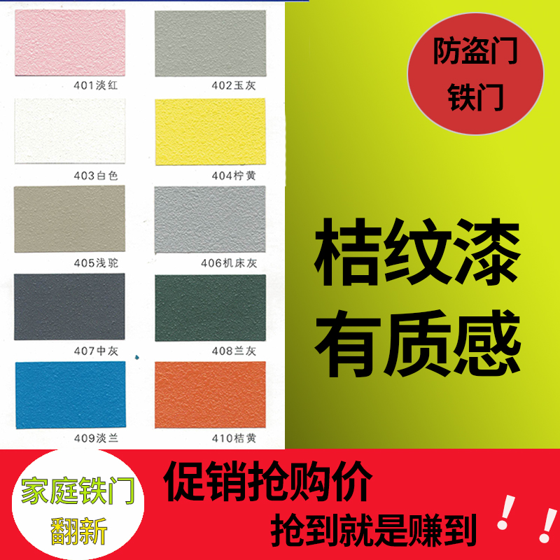 防盗门锤纹漆金属漆质感油漆w家用铁门防盗门锤纹漆油漆防锈漆调