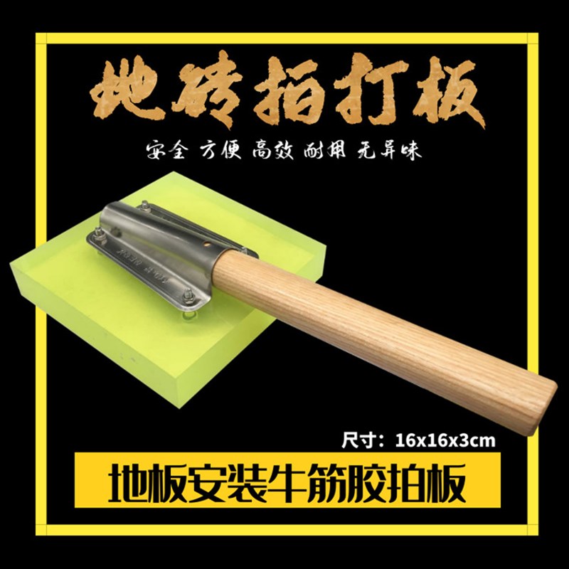 牛筋胶拍平板地砖泥瓦工贴砖专用工具G瓷砖橡胶锤打平板地板砖水