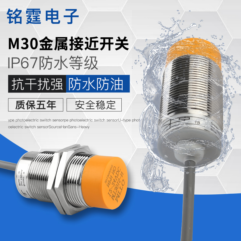M30金属接近开关防水感应开t关传感器MT3015-N限位开关三线NPN常