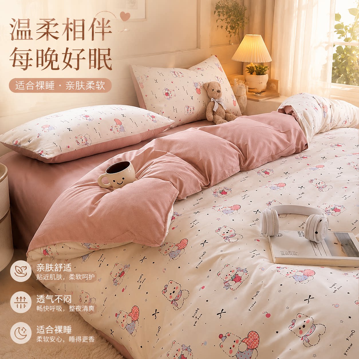小清新印花四季通用柔软四件套