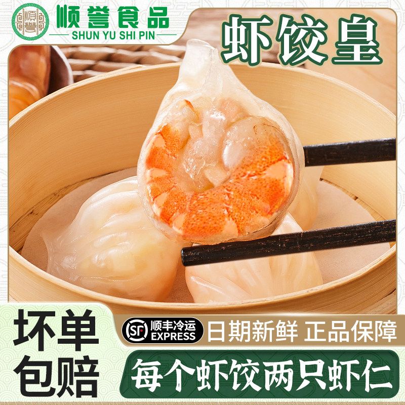 顺誉虾饺皇广式水晶虾饺早茶点心半成品港式早餐加热即食预制菜,粮油调味/速食/干货/烘焙,水饺/煎饺/虾饺,淘宝优惠券,粉丝福利购,淘宝优惠卷
