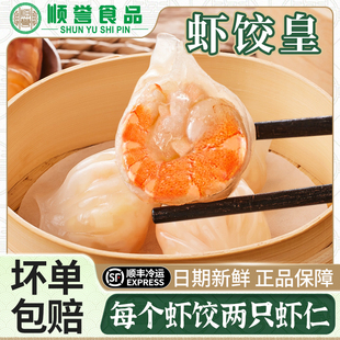 顺誉虾饺皇广式水晶虾饺早茶点心半成品港式早餐加热即食预制菜