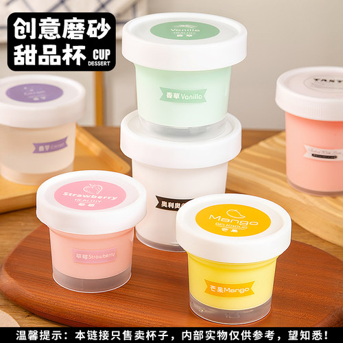 100ML冷翠酸奶罐布丁冰淇淋杯
