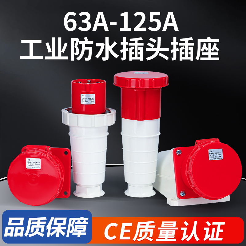 63A/125A公母对接IP67防水航空防爆工业插头插座连接器3芯4芯5芯