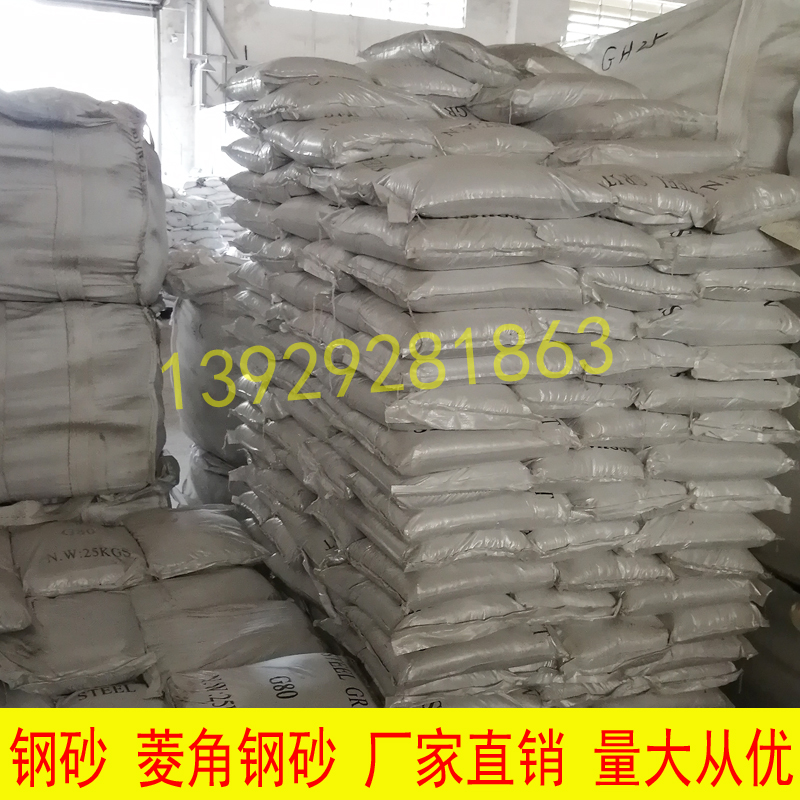 喷砂机专用菱角钢砂除锈金钢砂抛丸砂金属表面处理抛光Z磨料菱钢