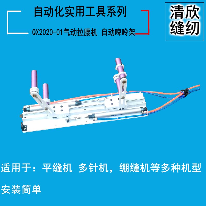 2020新款气动啤呤架 伸缩w拉腰机速度长度任意可调平车自动橡筋架