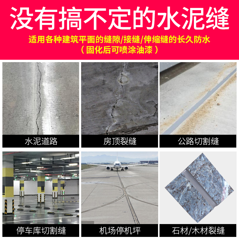 水泥灌缝胶地面修补屋顶防水补漏材F料堵漏胶泥自流平楼顶裂缝胶