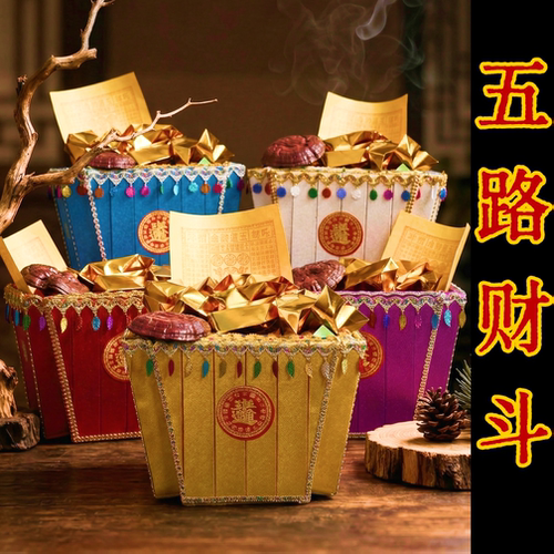 五路财神元宝火供聚财补库套装