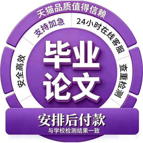 论文加急/计算机/本科机械/毕ye设ji/电气PLC/车辆/土木工程查重