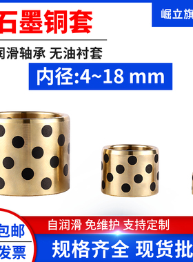 JDB内径4-18MM石墨铜套自润滑轴承MPBZ无油衬套OFK01模具导套轴套