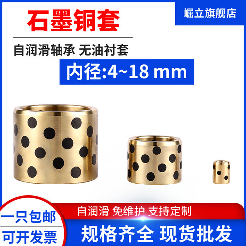 JDB内径4-18MM石墨铜套自润滑轴承MPBZ无油衬套OFK01模具导套轴套