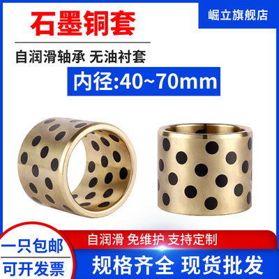 JDB内径40-70MM石墨铜套自润滑轴承MPBZ无油衬套黄铜模具导套轴套