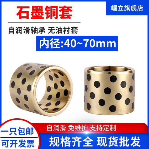 JDB内径40-70MM石墨铜套自润滑轴承MPBZ无油衬套黄铜模具导套轴套