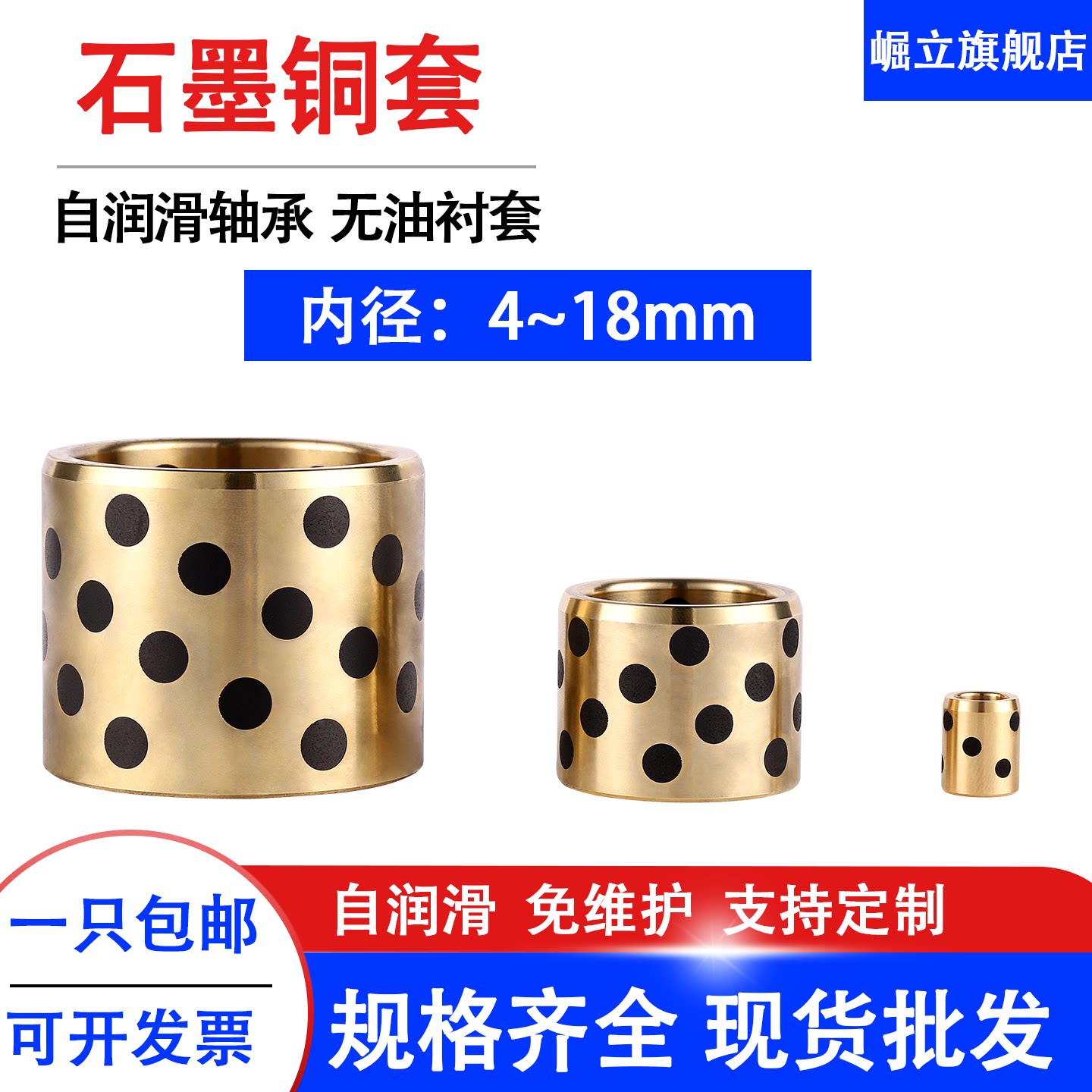 JDB内径4-18MM石墨铜套滑动轴承