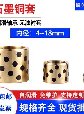 JDB内径4-18MM石墨铜套自润滑轴承MPBZ无油衬套OFK01模具导套轴套