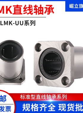 方法兰直线滑动轴承LMK 6 8 10 12 13 16 20 25 30 35 40 50 60UU