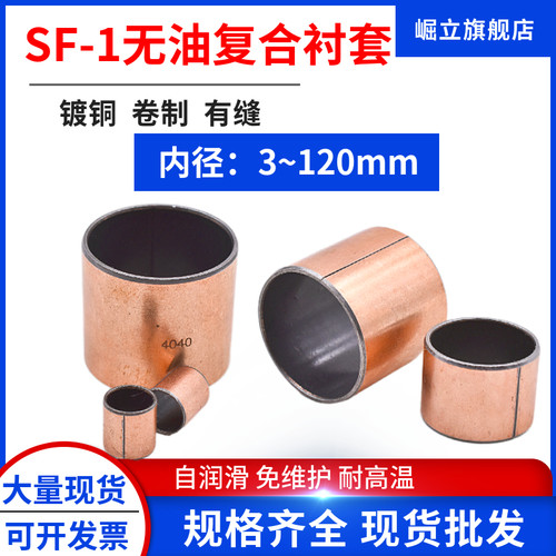 SF-1复合铜套自润滑轴承干式DU无油衬套MDZB含油轴套内径3-120MM