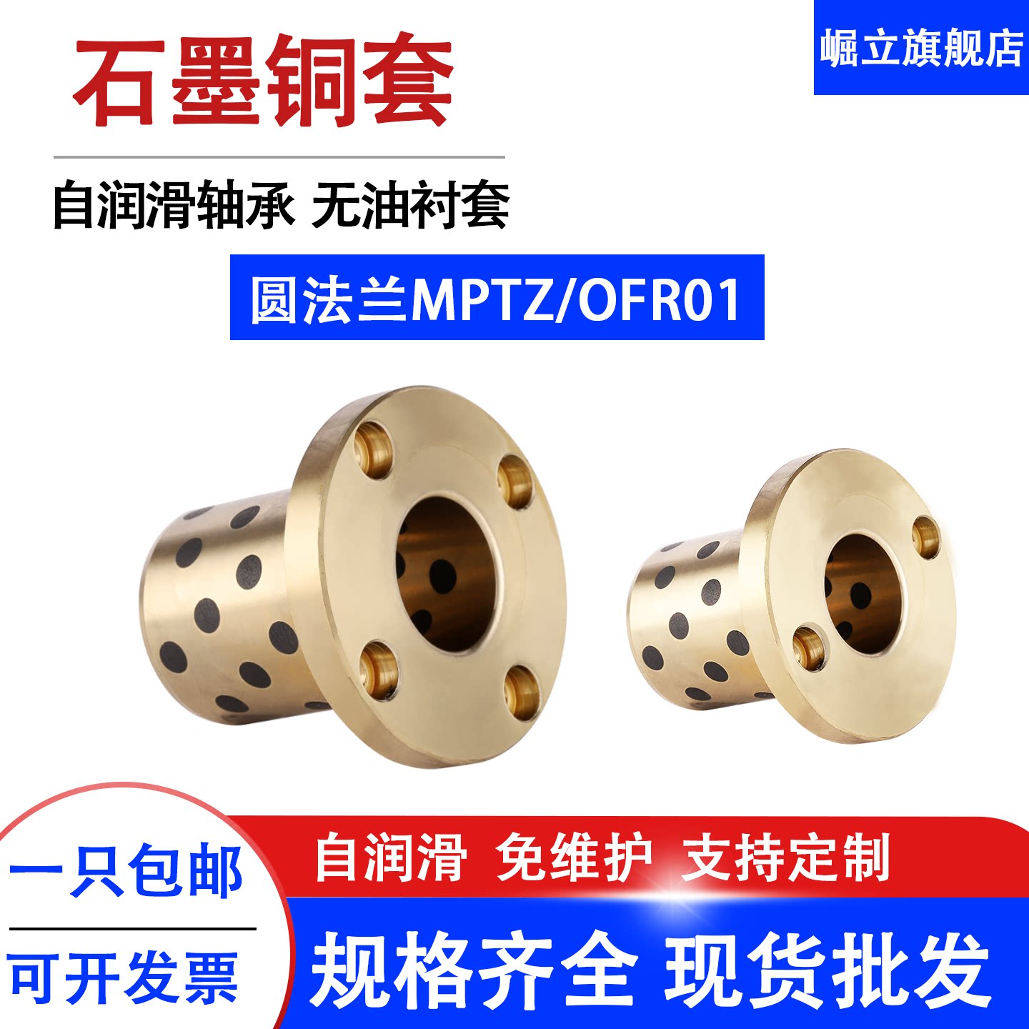 MPTZ圆法兰石墨铜套无油衬套自润滑轴承OFR01模具滑动铜导套轴套图片