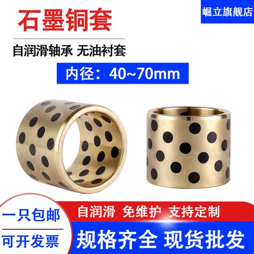 JDB内径40-70MM石墨铜套自润滑轴承MPBZ无油衬套黄铜模具导套轴套