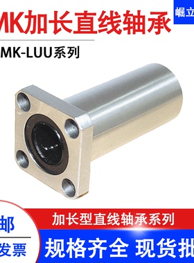 加长方法兰直线轴承LMK6 8 10 12 16 20 25 30 35 40 50 60 LUU