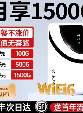 【首年流量】2025新款随身wifi高速网络移动无线wi-fi三网通4G流量全国云南通用便携宽带路由器wifl6车载热点
