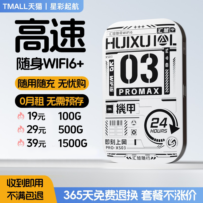 【顺丰次日达】2025新款随身wifi无线wi-fi移动三网无限流量无线网络全国通用wifi6免插卡4g流量网卡便携宽带