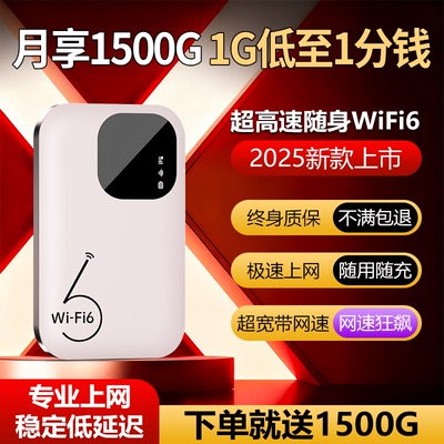 【按月购买丨无需预存】随身wifi