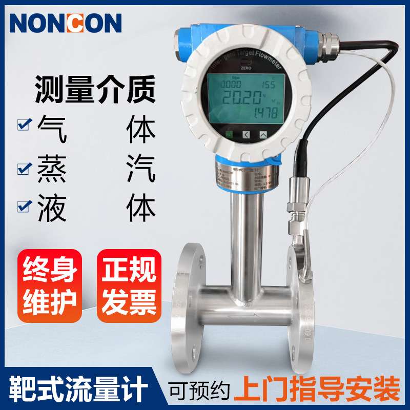 NBL智能靶式高粘度高温低温液体 高压气体蒸汽流量计