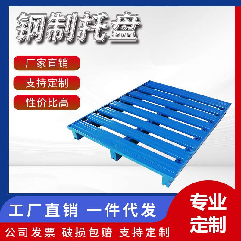 钢制托盘半铺满铺金属工业铁托盘叉车重型仓储库货架车间周转盘