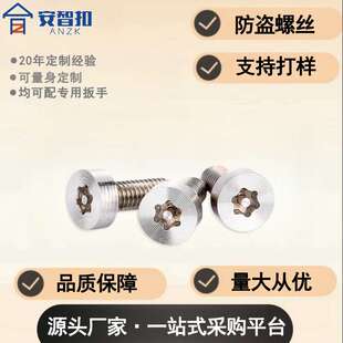 定做圆柱头带柱防盗螺丝厂家直供梅花带柱螺丝CD纹带柱防拆卸螺丝