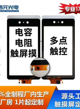 电容触摸控屏小批量USBI2C玻璃面板显示模具组屏贴合加工定制