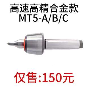 莫氏回转顶尖高速高精合金款 C型顶尖车床尾座MT5活络顶针 A型 B型