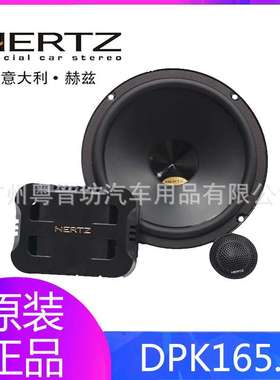 HERTZ赫兹汽车音响DPK165.3 二分频高音中音低音喇叭升级改装套装