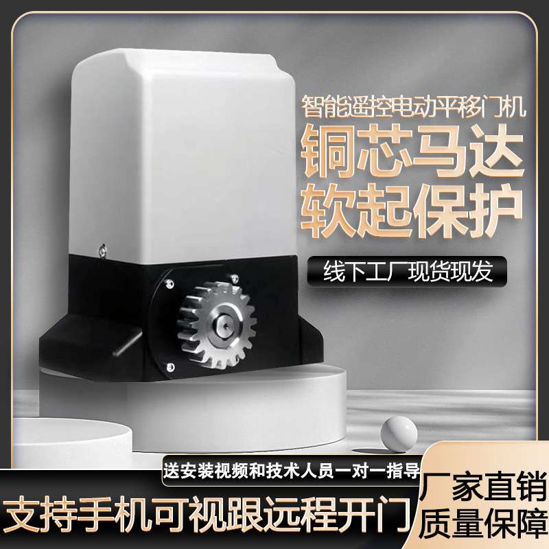 电动大门平移门电机一体机全套推拉门遥控别墅庭院自动开门机