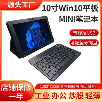 10.1寸带USBwin10PC平板电脑二合一Windows系统笔记本办公轻办公